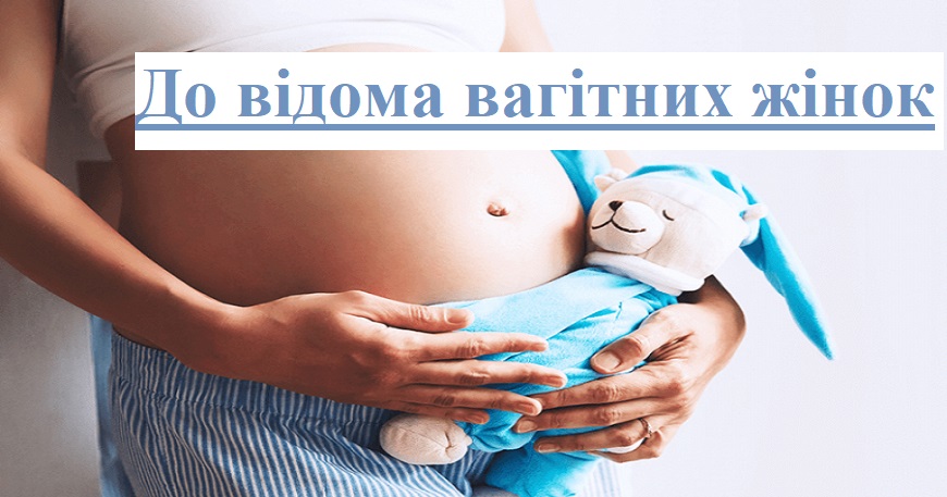 До відома вагітних жінок, які не застраховані в  системі загальнообов'язкового державного соціального страхування